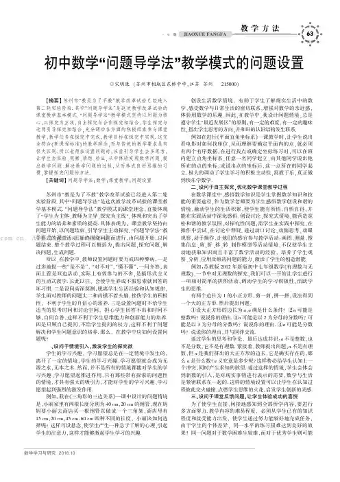 初中数学“问题导学法”教学模式的问题设置