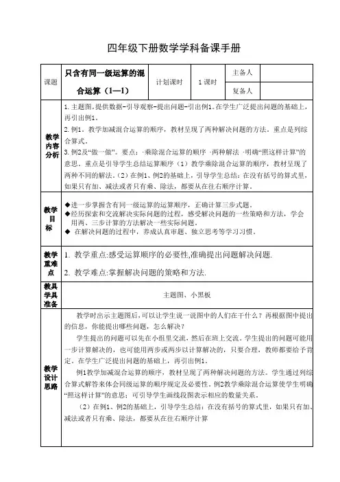 四年级下册数学第一单元电子教案