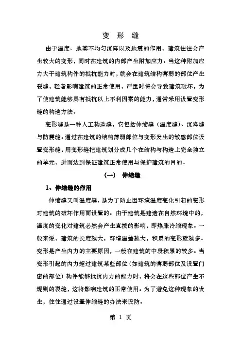 伸缩缝沉降缝和防震缝