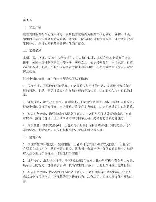 教育叙事案例分析初中(2篇)