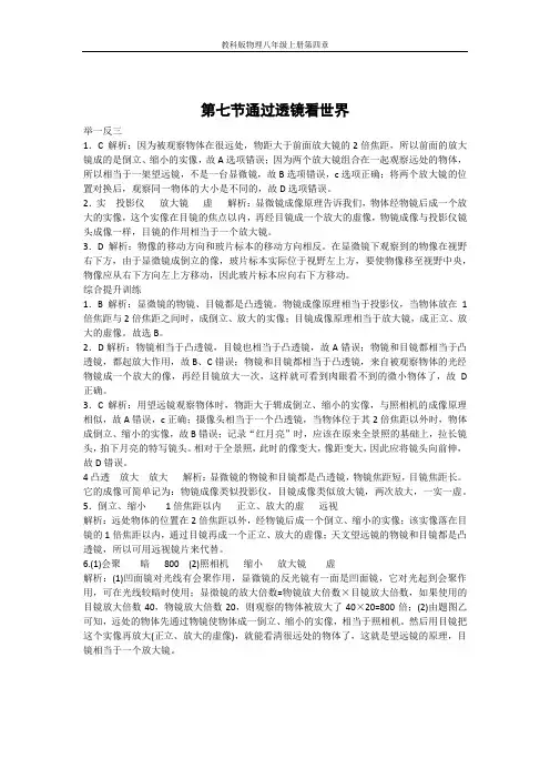 第四章 第七节 通过透镜看世界-【教材解读】教科版物理八年级上册