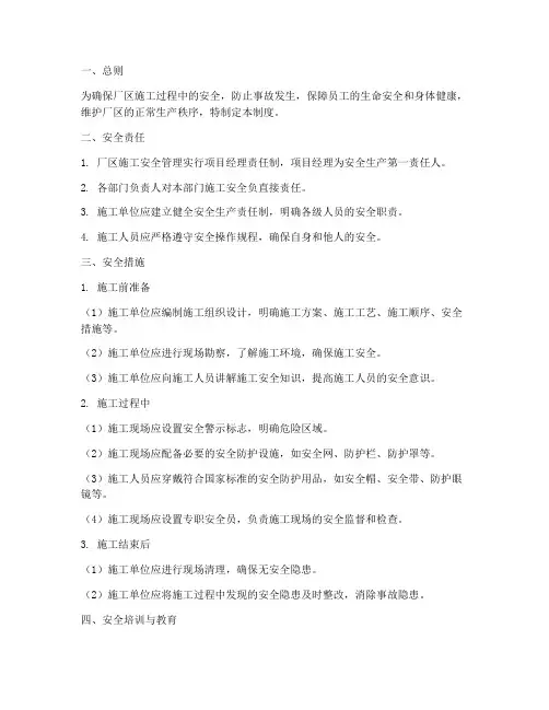 厂区施工安全管理制度