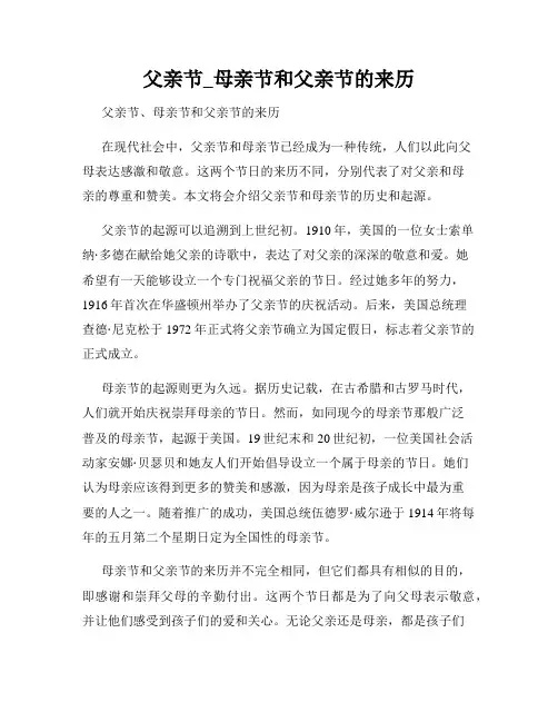 父亲节_母亲节和父亲节的来历