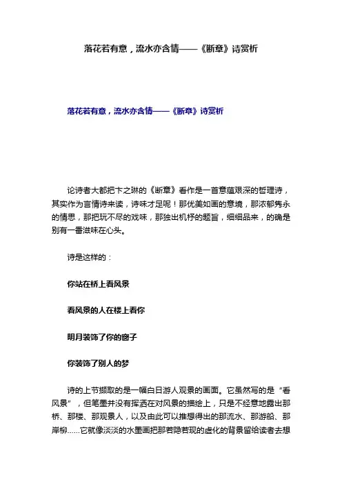 落花若有意，流水亦含情——《断章》诗赏析