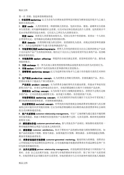 市场营销重点名词解释知识讲解