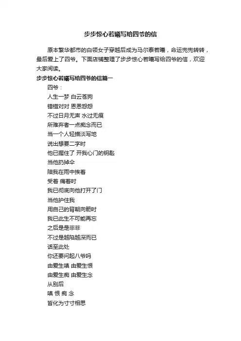 步步惊心若曦写给四爷的信