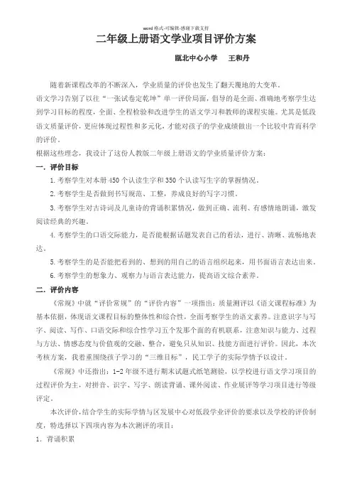 二年级上册语文学业项目评价方案