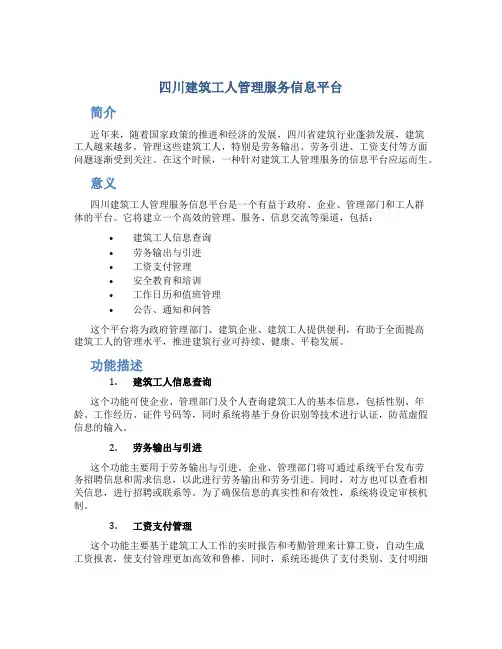 四川建筑工人管理服务信息平台