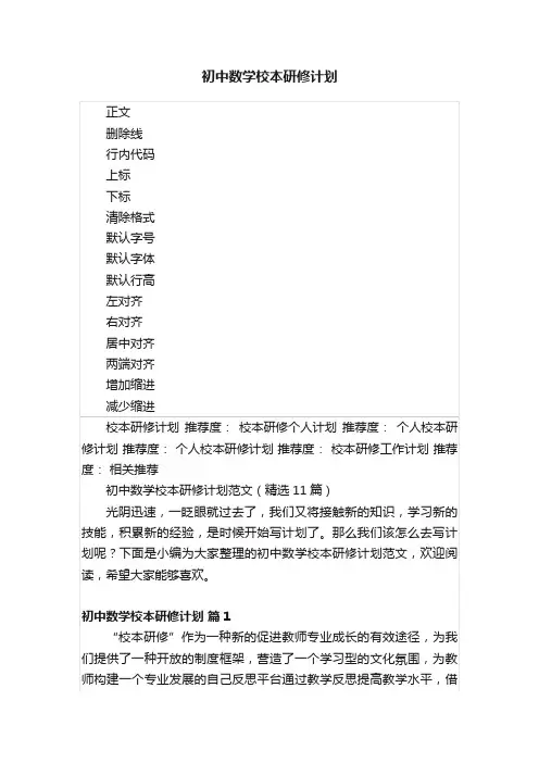 初中数学校本研修计划