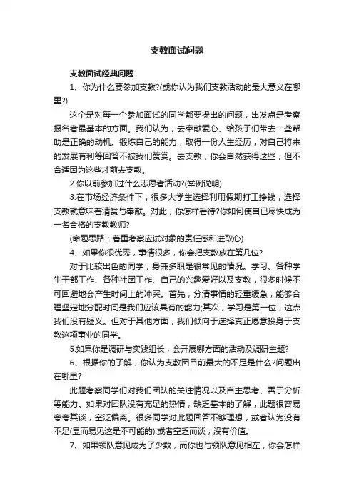 支教面试问题