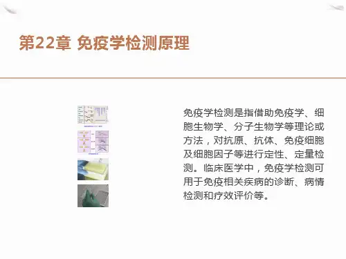 免疫学检测技术的基本原理