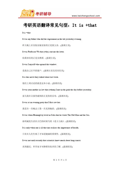 考研英语翻译常见句型：It is +that