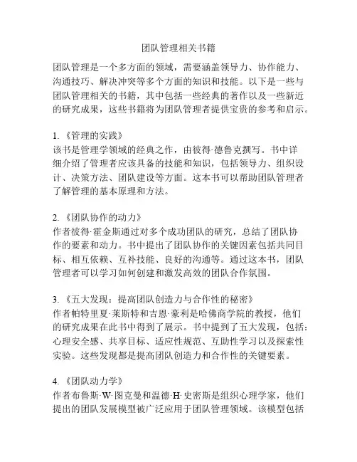 团队管理相关书籍