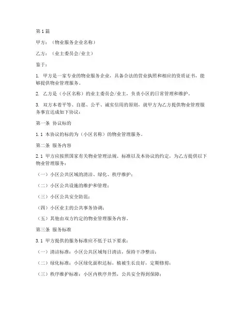 管理费协议书范本(3篇)