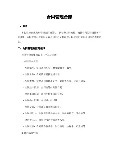 合同管理台账