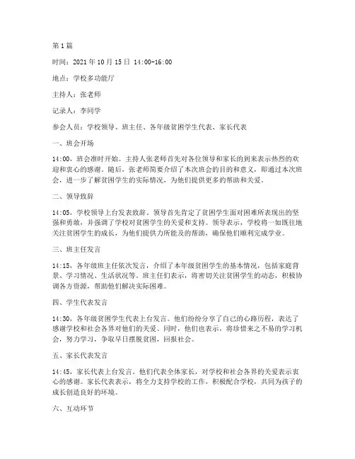 贫困补助班会的记录(3篇)