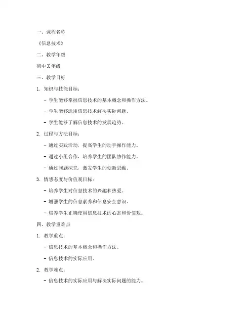 初中信息技术学科教案模板