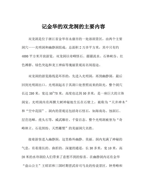 记金华的双龙洞的主要内容