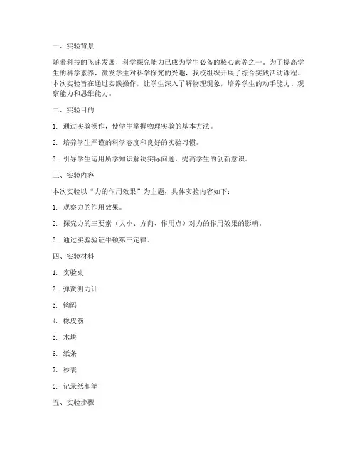 综合实践活动实验记录