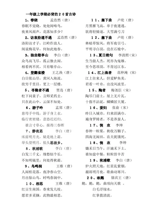 一年级上学期必备的20首古诗