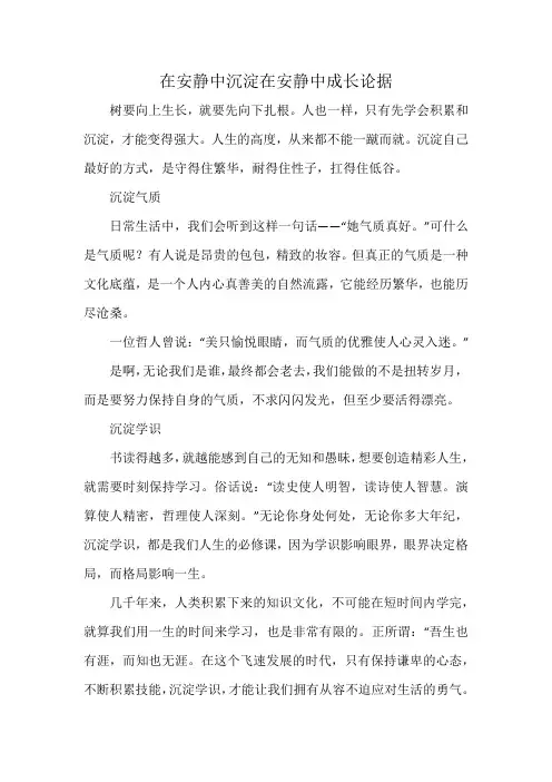 在安静中沉淀在安静中成长论据