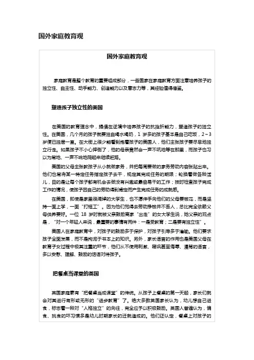 国外家庭教育观