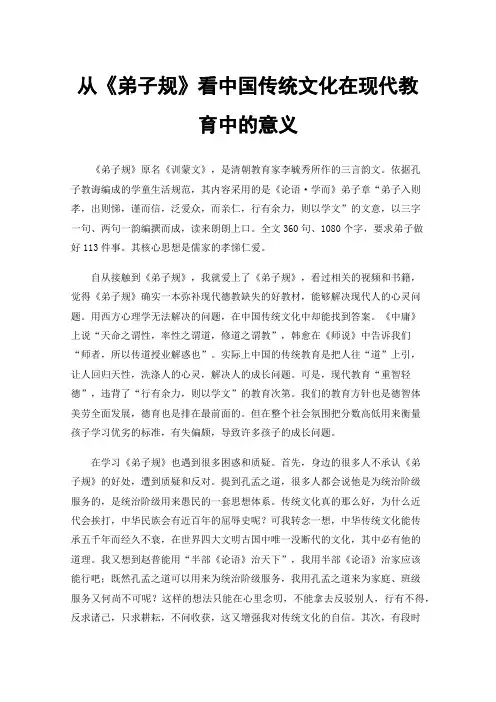 从《弟子规》看中国传统文化在现代教育中的意义