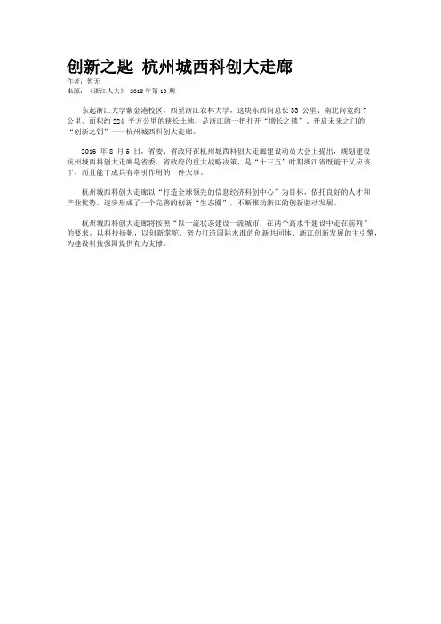 创新之匙 杭州城西科创大走廊