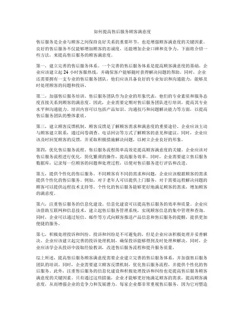 如何提高售后服务顾客满意度