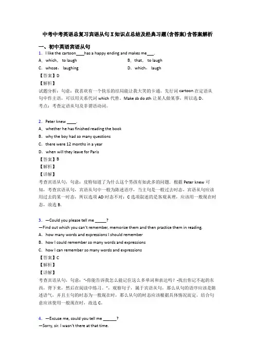 中考中考英语总复习宾语从句X知识点总结及经典习题(含答案)含答案解析