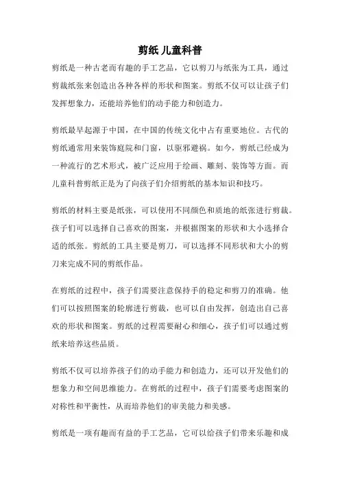 剪纸 儿童科普