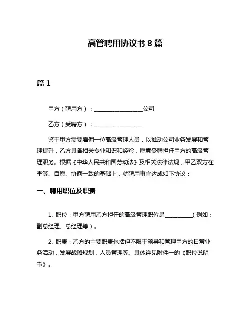 高管聘用协议书8篇