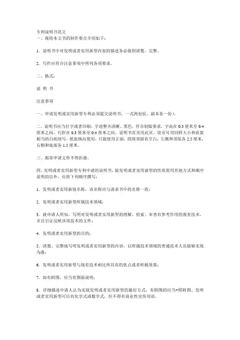 专利说明书范文