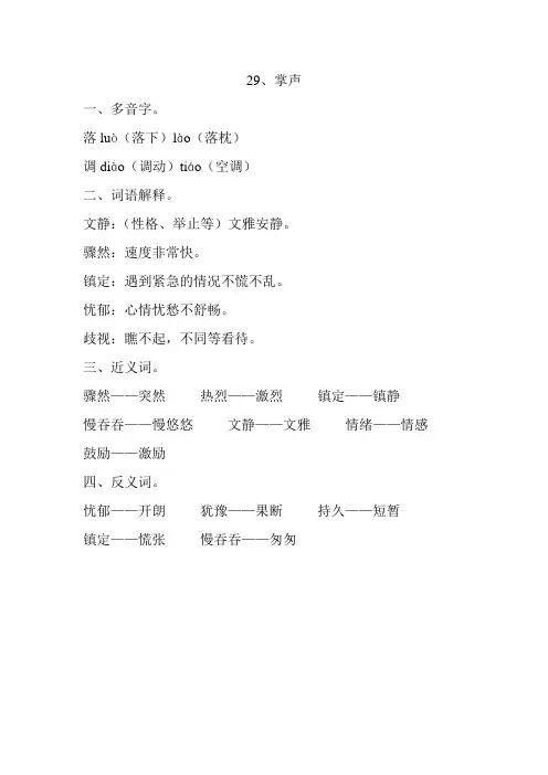 小学人教版语文三年级上册第八单元多音字、词语解释、近义词、反义词每课重点归纳