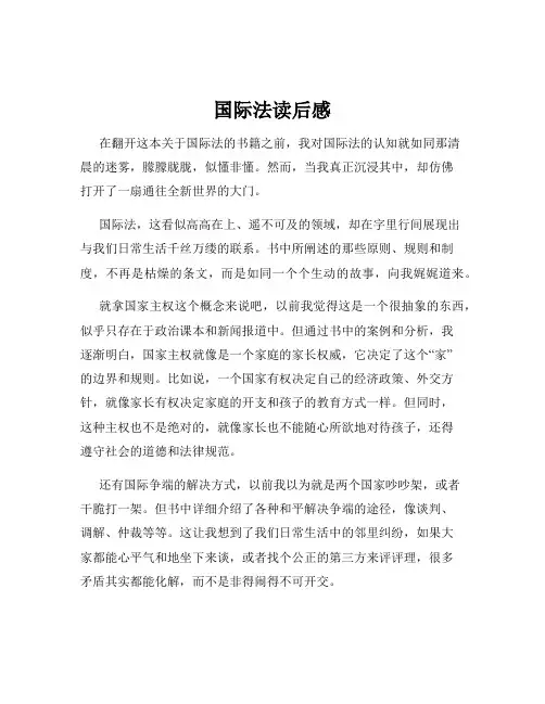 国际法读后感