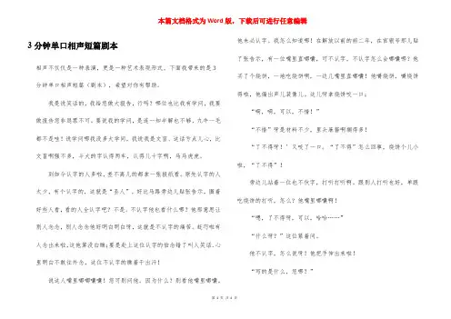 3分钟单口相声短篇剧本