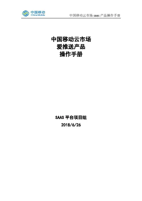 中国移动云市场 saas 产品操作手册说明书