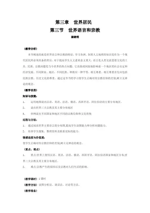 世界语言和宗教教案