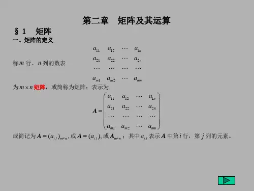 矩阵及其运算