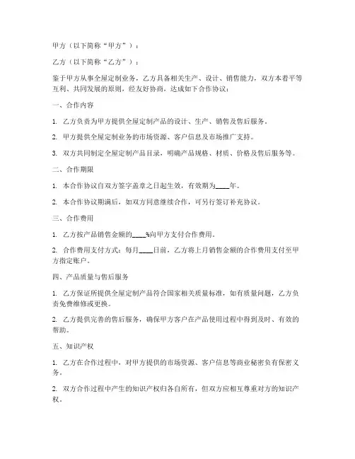 全屋定制业务合作协议模板