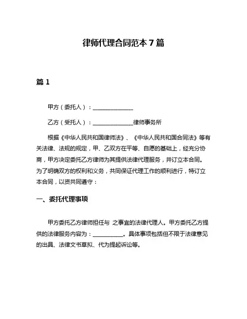 律师代理合同范本7篇