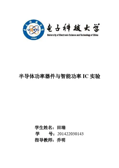 VDMOS器件仿真设计实验_第一次实验报告剖析