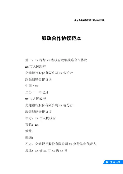 银政合作协议范本