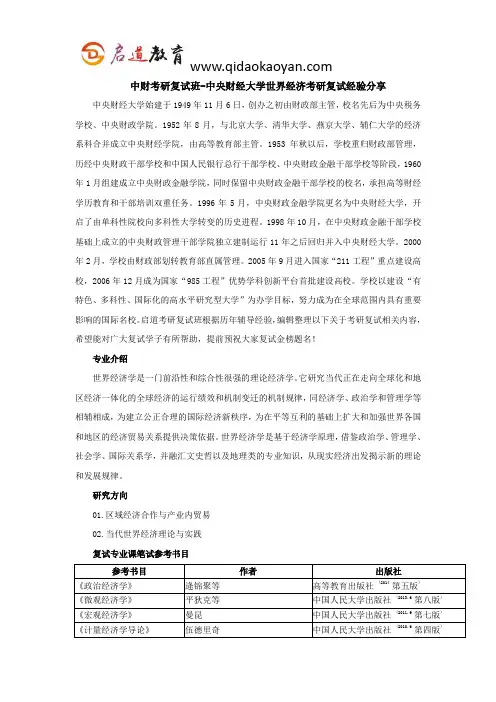 中财考研复试班-中央财经大学世界经济考研复试经验分享