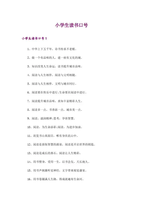 小学生读书口号