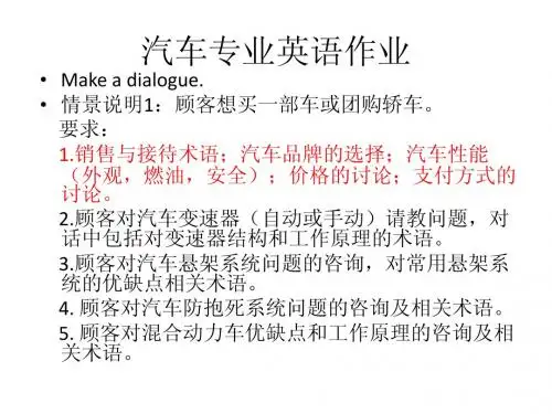 汽车专业英语作业