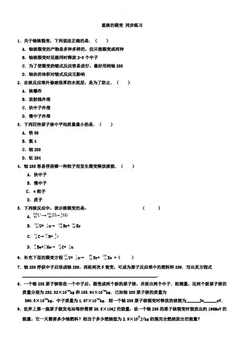 人教版选修3-5同步练习：19.6重核的裂变(3)(含答案)