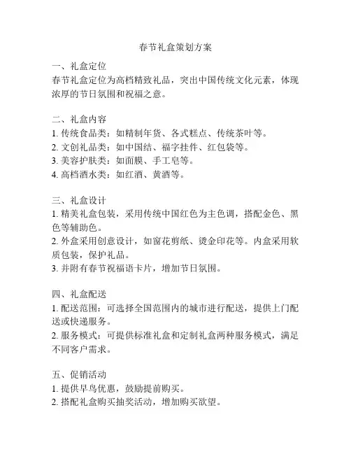 春节礼盒策划方案