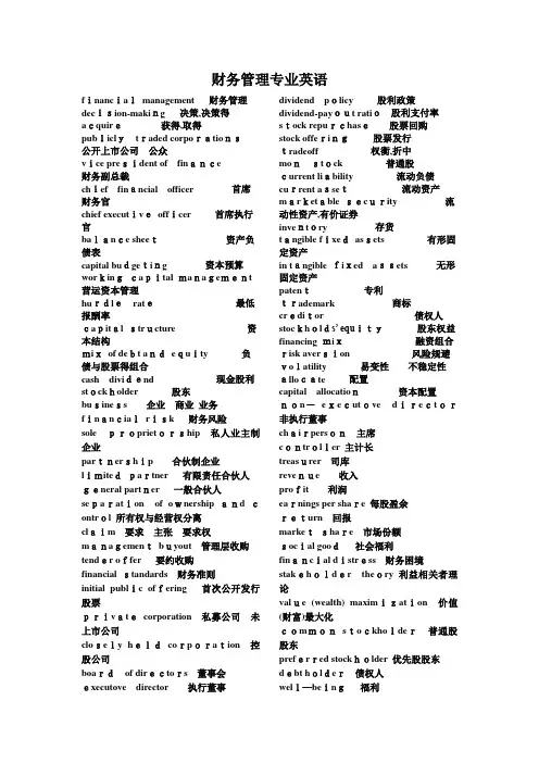 财务管理专业英语