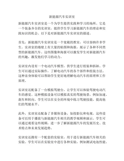 新能源汽车实训室